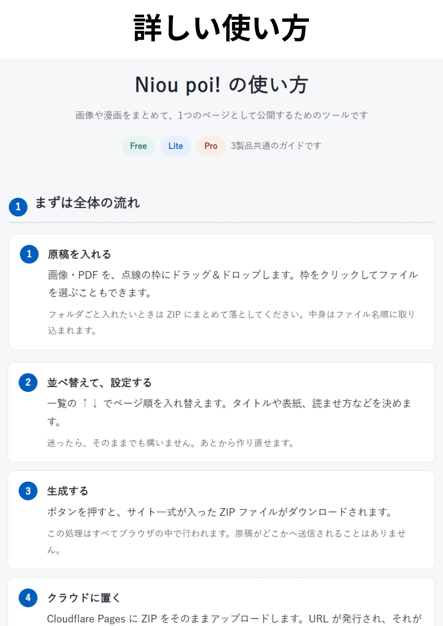 Niou poi！超簡単、画像サイト作成ジェネレーター｜ページ 5